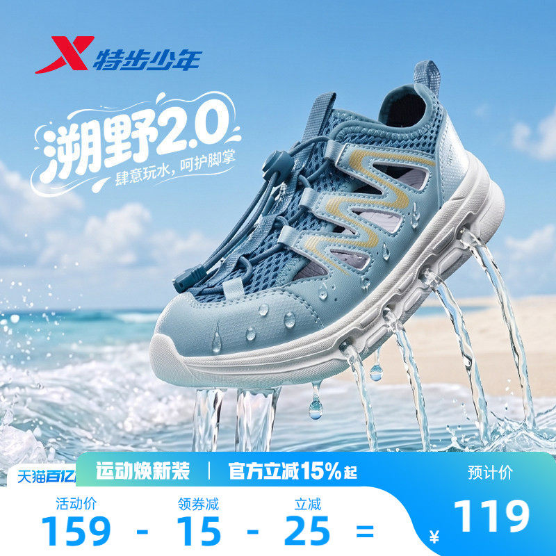 特步儿童小童溯溪沙滩鞋2026夏季新款男女防滑宝宝包头凉鞋踩水鞋