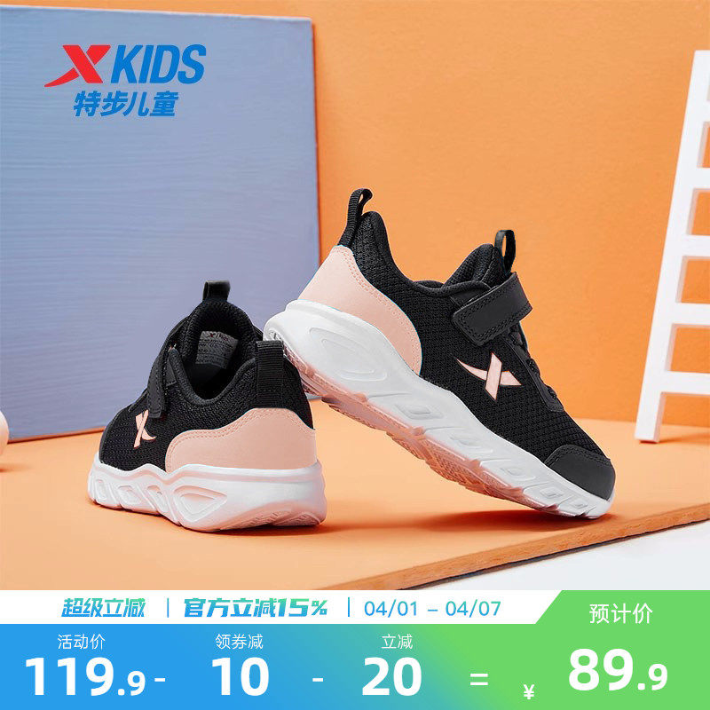 特步童鞋春夏女童运动鞋休闲儿童鞋跑步鞋鞋子女孩鞋子透气跑鞋