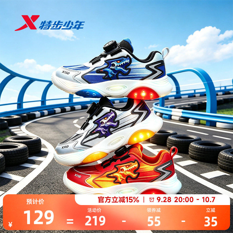闪灯鞋|特步童鞋儿童运动鞋2026新款跑鞋休闲鞋男童小童潮酷鞋子