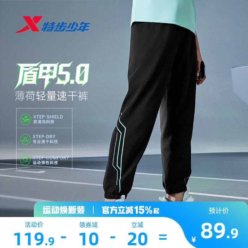 盾甲5.0特步童装儿童速干运动裤男童凉感裤子薄款夏裤夏季防蚊裤