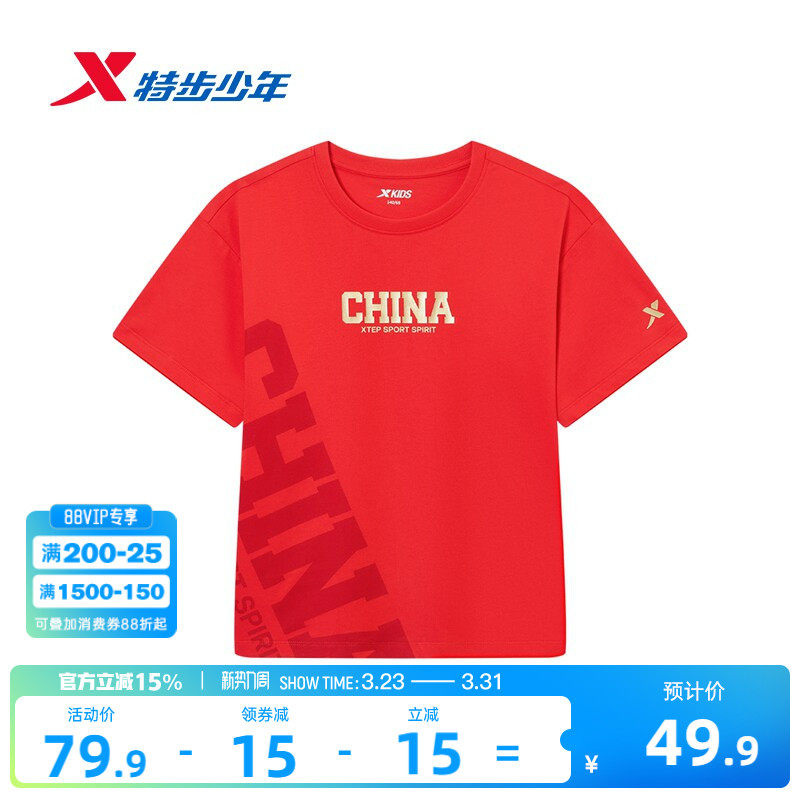 特步童装儿童纯棉T恤男童夏季新款透气亲肤女童学生红色短袖上衣