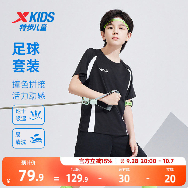 特步童装男童夏套装2026夏季新款足球套装儿童运动套装速干两件套
