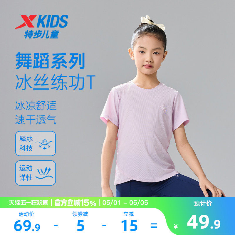 特步童装女童舞蹈短袖T恤儿童速干夏装夏季新款大童冰丝短T上衣服