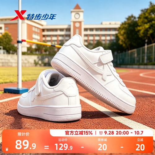 特步儿童休闲校园小白鞋板鞋