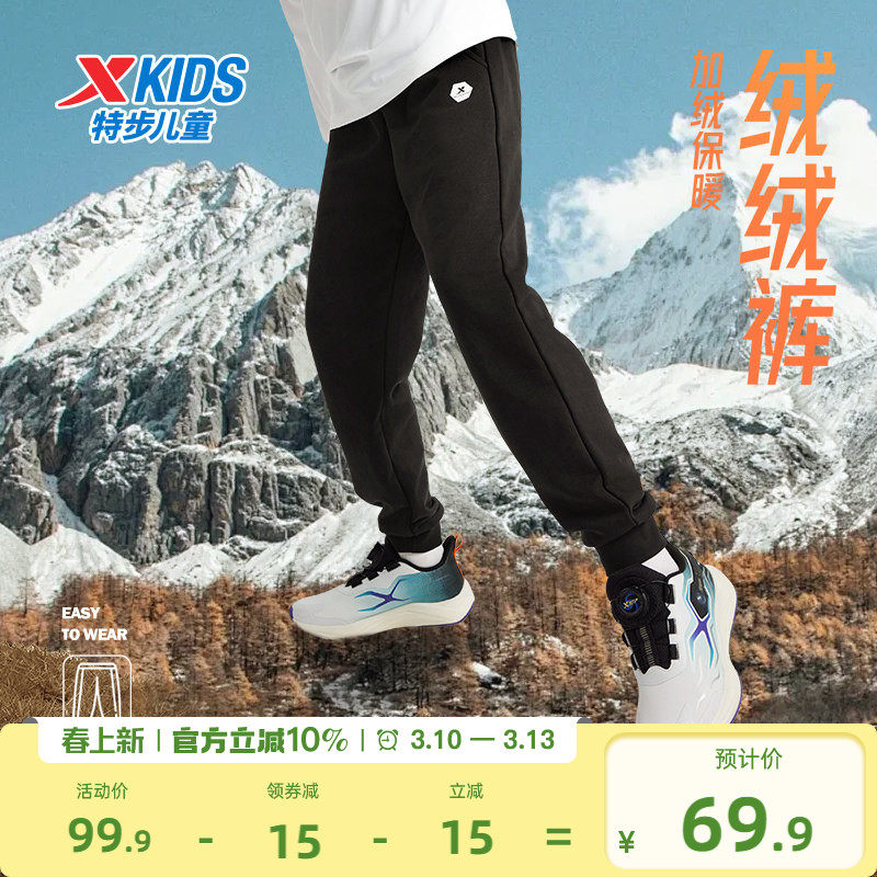 特步童装2026年春秋新款儿童保暖卫裤男童加绒运动长裤中大童裤子