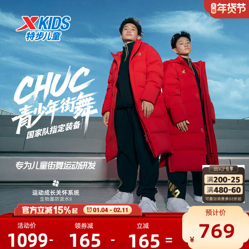 【商场同款】特步童装儿童长款羽绒服男童国潮红色外套中大童冬装