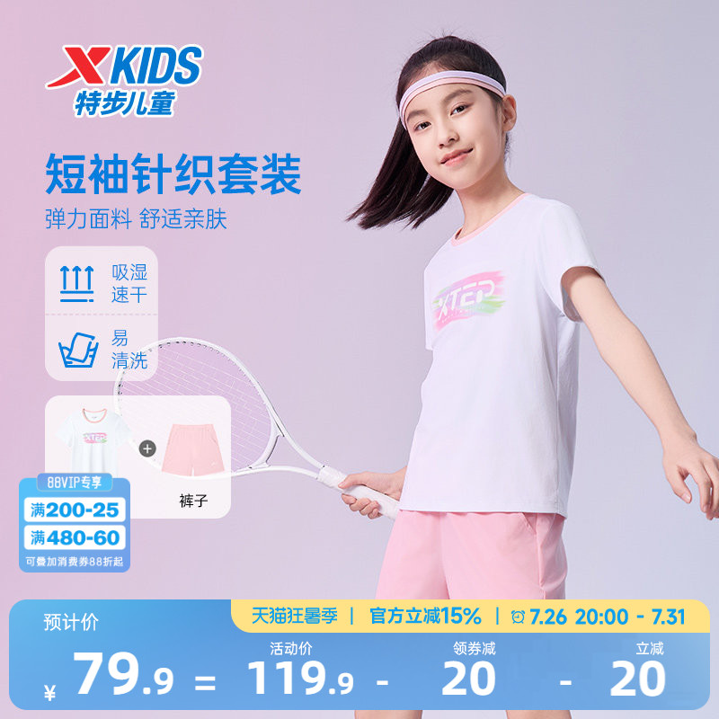 特步童装女童短袖套装夏季儿童速干运动服两件套夏装圆领速干套装