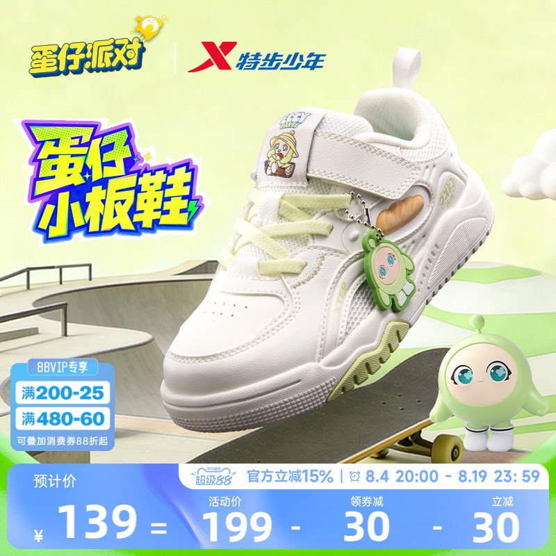 蛋仔派对|特步童鞋儿童休闲板鞋女童春夏季新款宝宝魔术贴运动鞋