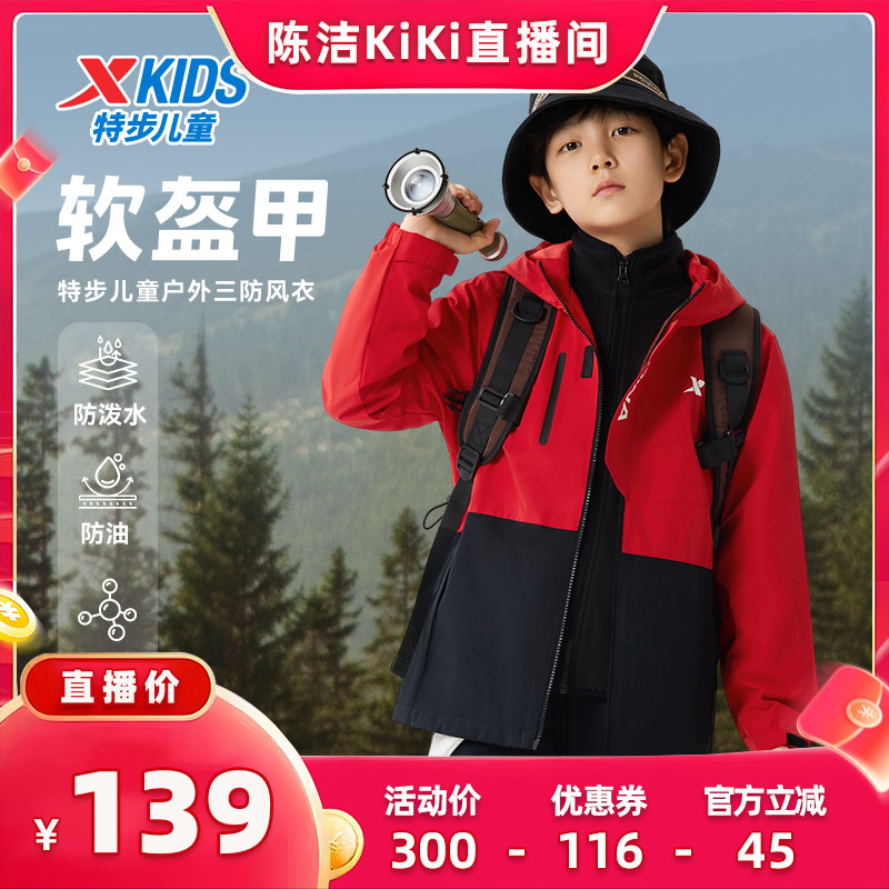 【抢现货！k姐双11】特步童装儿童外套2025秋季款防风冲锋衣男童
