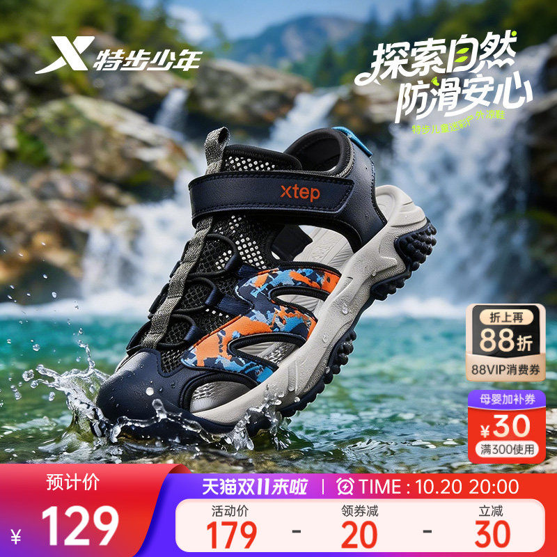 特步童鞋儿童运动凉鞋2026新款包头男童夏季溯溪鞋涉水沙滩鞋子鞋