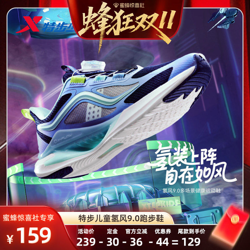 【蜂狂双11】氢风9.0|特步儿童网面透气跑步鞋男童运动鞋女童鞋子