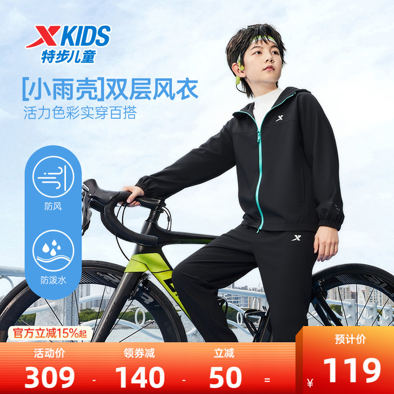 特步童装儿童外套男童2025秋季新款防风运动风衣薄款冲锋上衣秋装