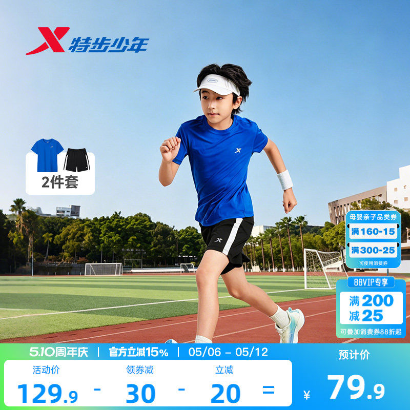 特步童装男童运动短袖短款套装2026夏季新款儿童中大童速干2件套