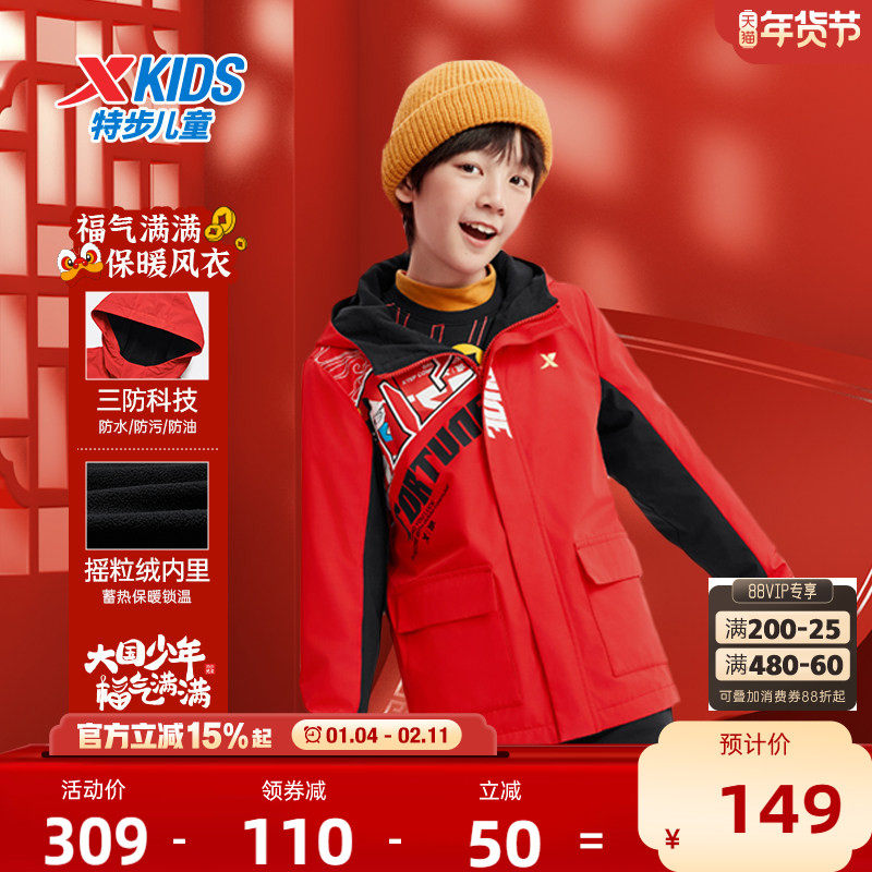 福燈贺岁|特步童装儿童2025年冬季新年款男童摇粒绒外套红色风衣,童装/婴儿装/亲子装,风衣,淘宝优惠券,粉丝福利购,淘宝优惠卷