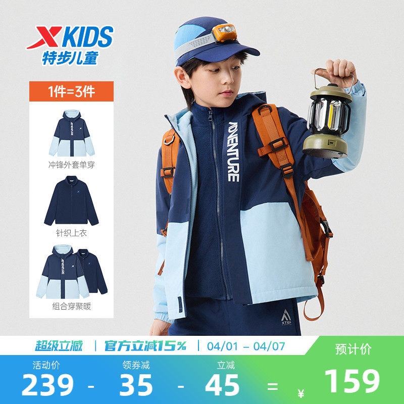 特步童装儿童外套男童春季2026新款三合一风衣摇粒绒三防上衣春装