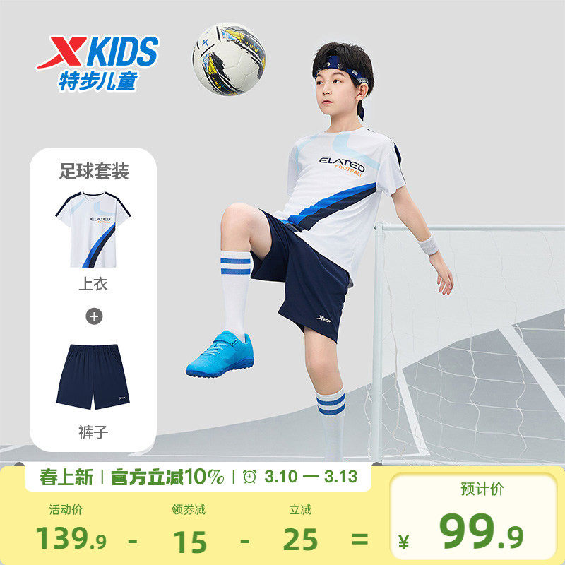 特步童装夏季款男大童足球套装中大童透气速干儿童短袖短裤两件套