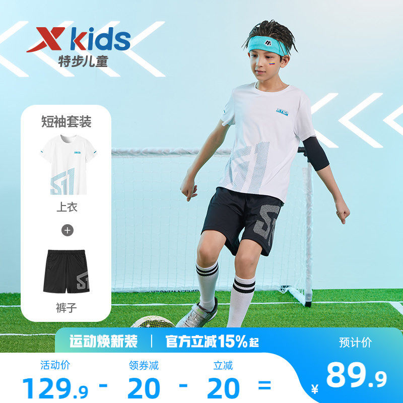 特步童装儿童短袖套装2026夏季男童夏装速干足球短裤运动服两件套