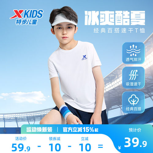 特步童装儿童短T夏季新款男童速干短袖T恤女童透气夏装上衣运动衫