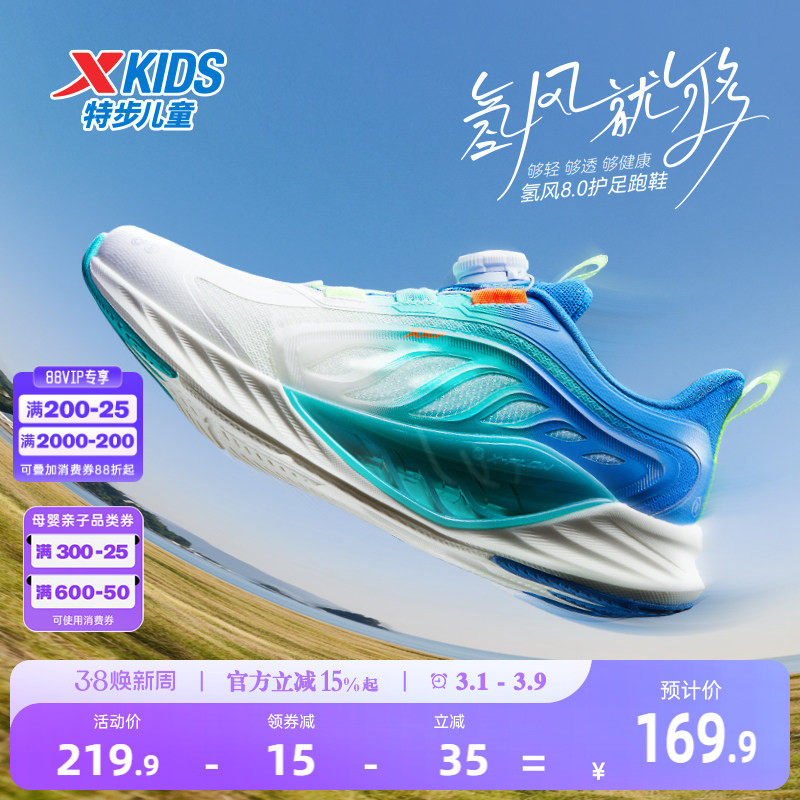 【氢风8.0护足跑鞋】特步童鞋男童运动鞋官方网面秋冬儿童跑步鞋
