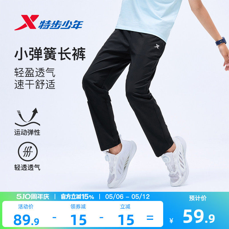 特步童装儿童直筒运动裤男童速干裤子2026夏季新款大童凉感防蚊裤