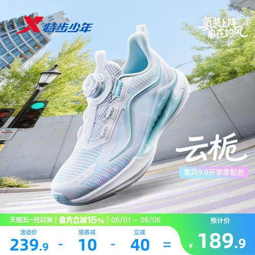 【氢风9.0护足跑鞋】特步儿童运动鞋网面透气女童休闲鞋女孩跑鞋