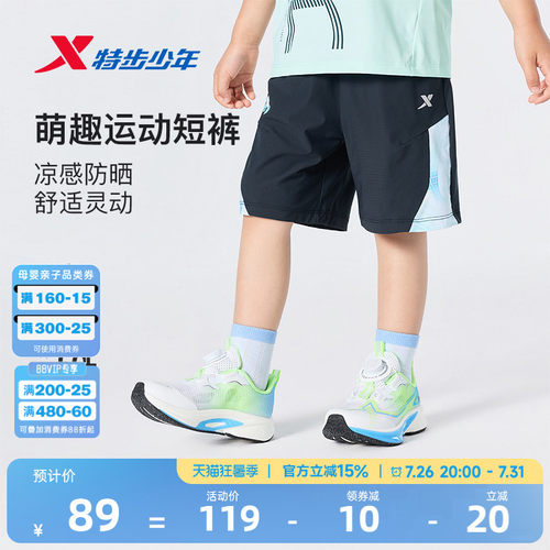 特步童装2026夏季新款小童男款透气宽松运动户外休闲针织五分裤子