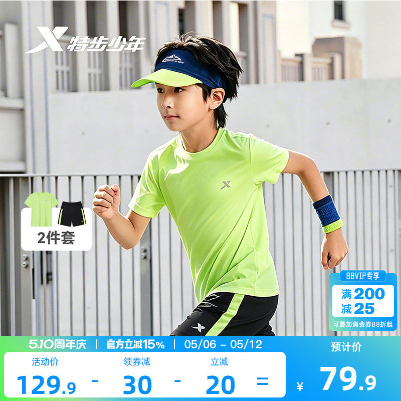 特步童装男童短袖套装2026年夏季新款儿童薄款运动2件套大童夏装