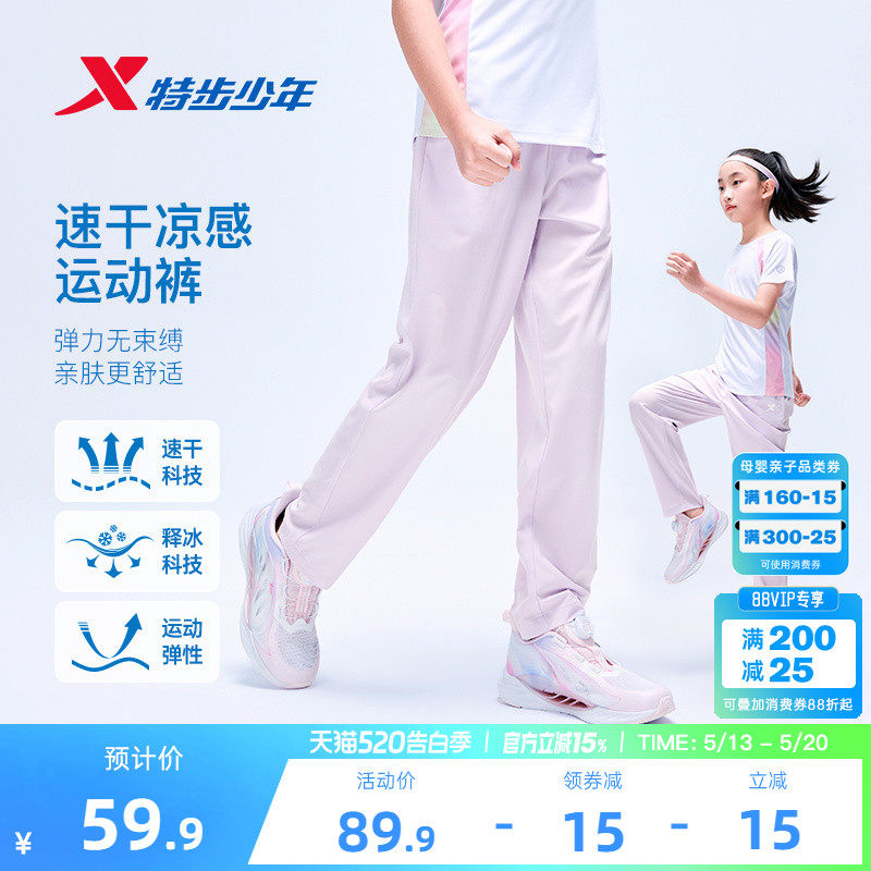 特步童装女童速干直筒裤子儿童凉感运动裤夏季新款女孩防蚊裤夏装