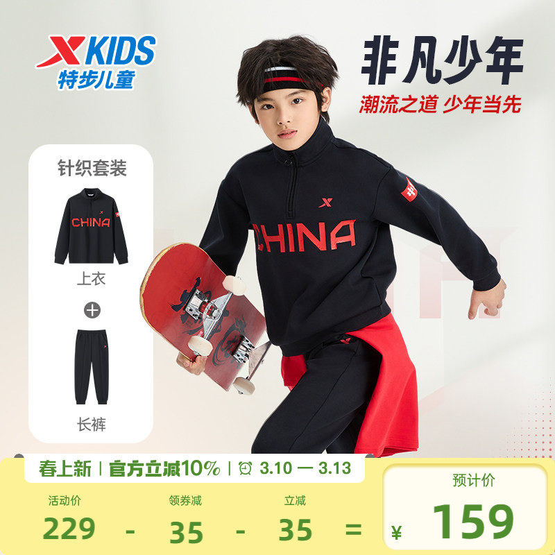 特步童装男童长袖国潮套装2026春季儿童立领卫衣长裤两件套运动服
