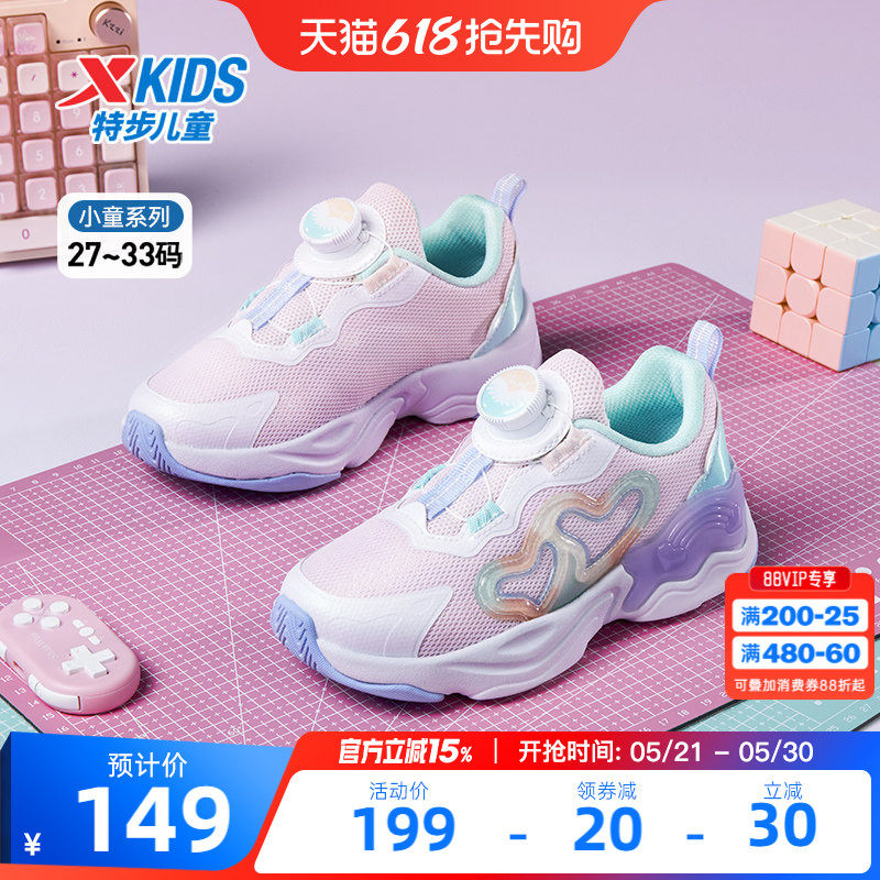 特步女童鞋2026夏季新款网面透气儿童运动鞋旋转纽扣女孩休闲鞋子
