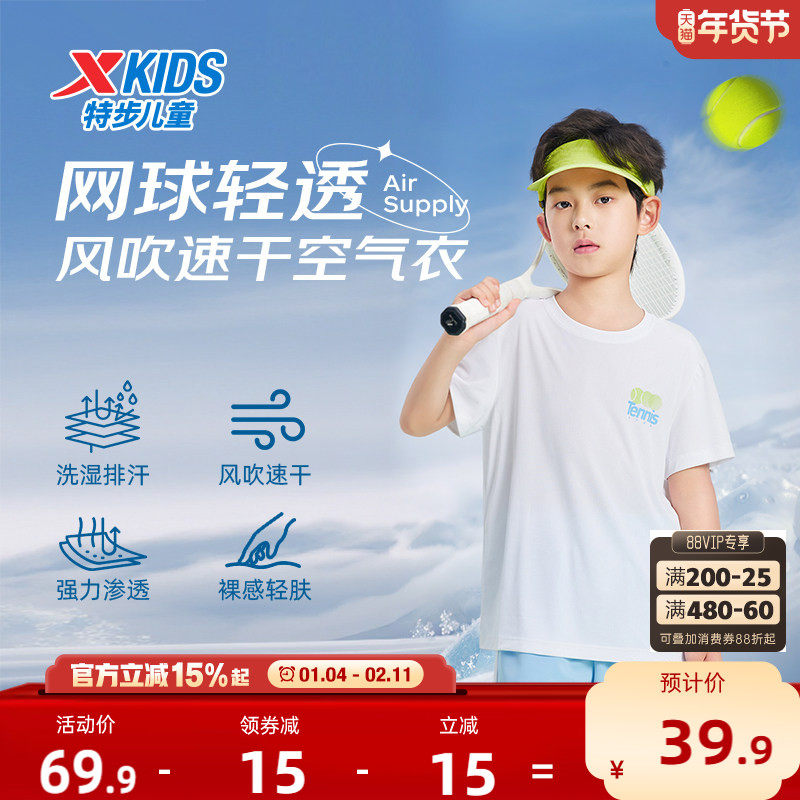特步童装儿童网球速干短袖T恤2026夏季新款男童短T大童运动服夏装,童装/婴儿装/亲子装,T恤,淘宝优惠券,粉丝福利购,淘宝优惠卷