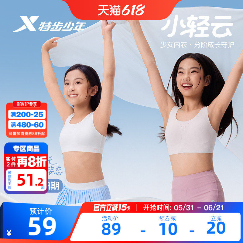 特步童装儿童内衣发育期青少年三阶段文胸女童小背心无痕抗菌文胸
