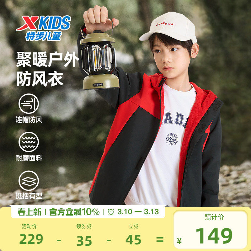 特步童装儿童保暖外套男2026春秋季新款运动服风衣男童上衣大童装