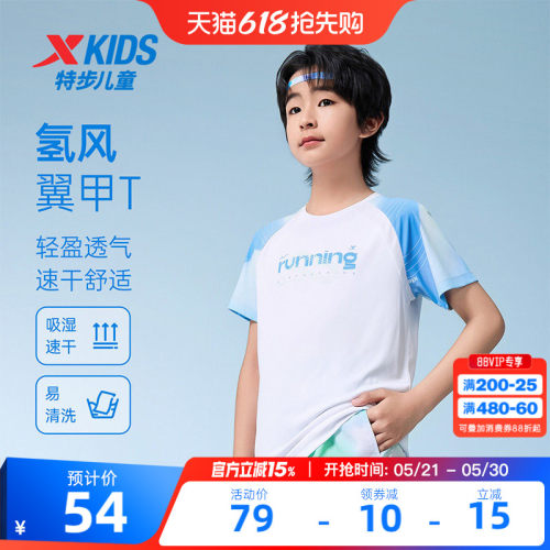 氢风2.0特步儿童童装男童速干短袖t恤儿童易清洗上衣2026夏季新款