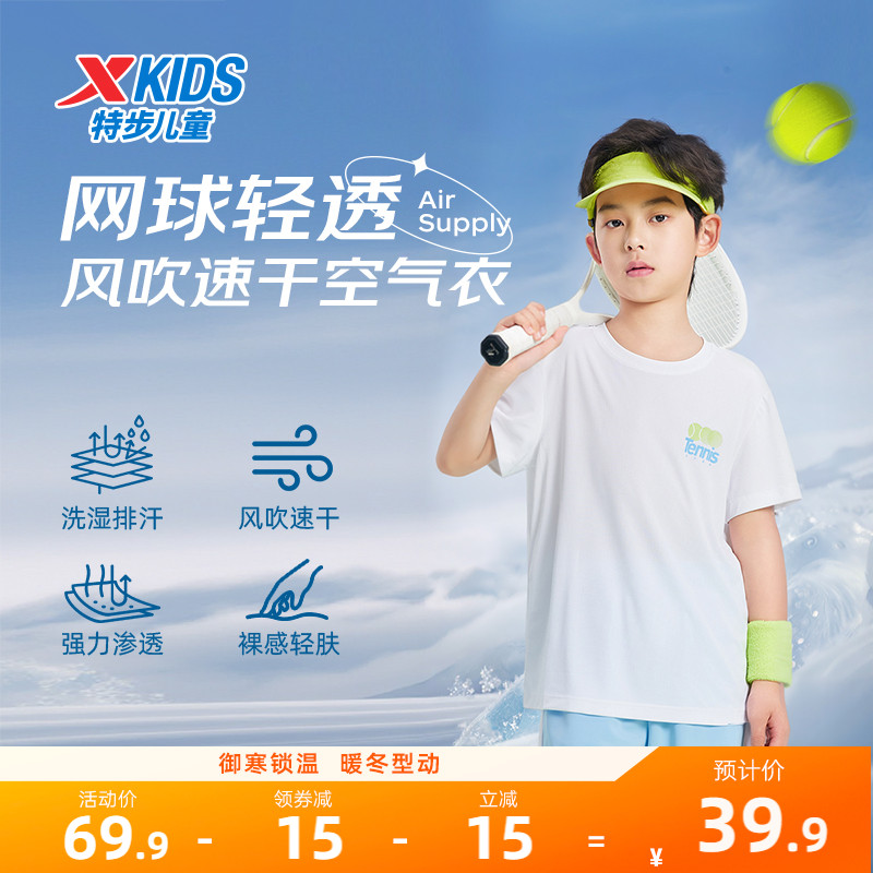 特步童装儿童网球速干短袖T恤2025夏季新款男童短T大童运动服夏装
