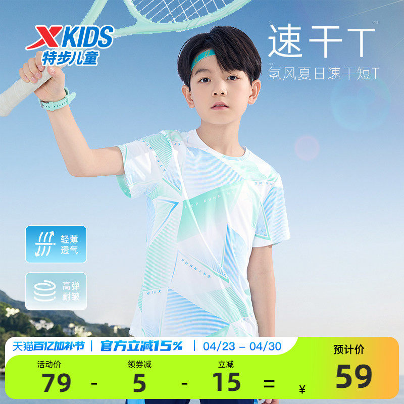 氢风|特步童装男童速干短袖T恤大童夏装2026夏季新款儿童运动上衣