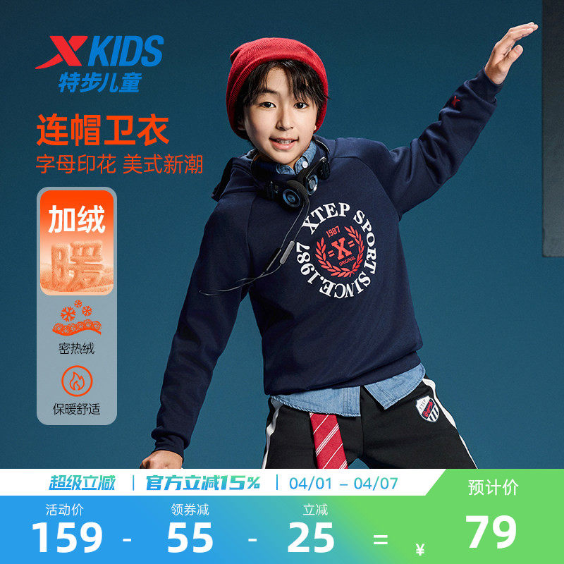 特步童装2026春季新款男大童复古潮流卫衣中大童连帽美式印花上衣
