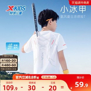 短袖 男童童装 T恤大童速干上衣 特步儿童释冰2.0凉感短T夏季 小冰甲