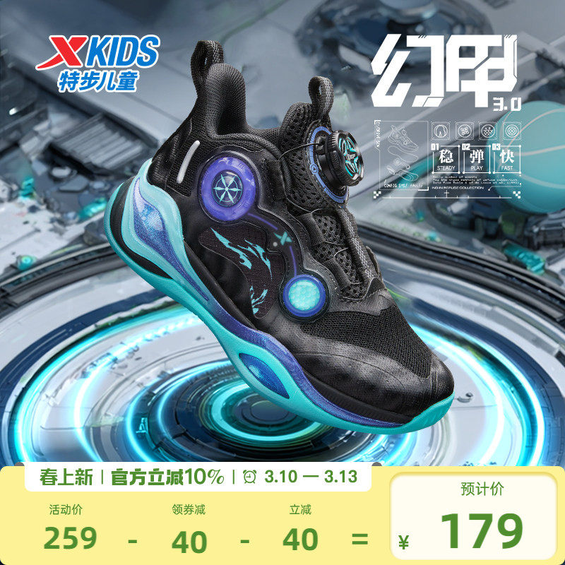幻甲丨特步童鞋春夏新款儿童运动鞋男童减震鞋小童旋纽扣鞋篮球鞋