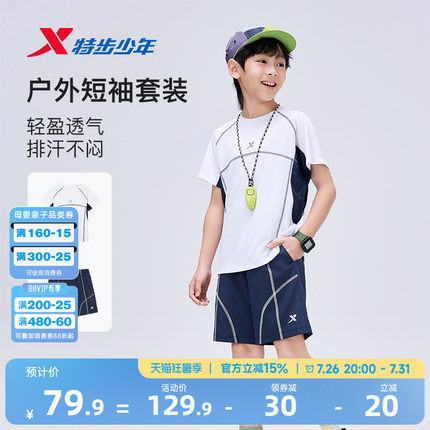 特步童装男童夏套装圆领拼接速干短袖运动套装中大童户外运动套装