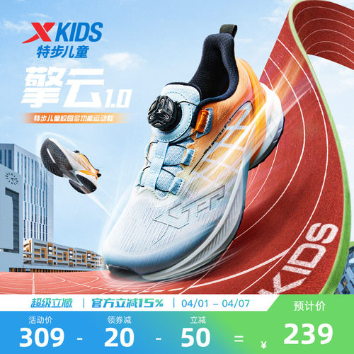 【擎云1.0】特步儿童运动鞋宽楦考体测跑步鞋青少年竞速训练鞋