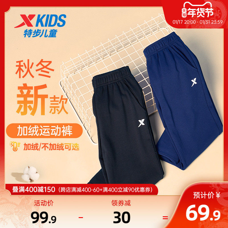 特步童装男童裤子运动裤儿童冬装中大童长裤秋冬款卫裤冬季加绒裤