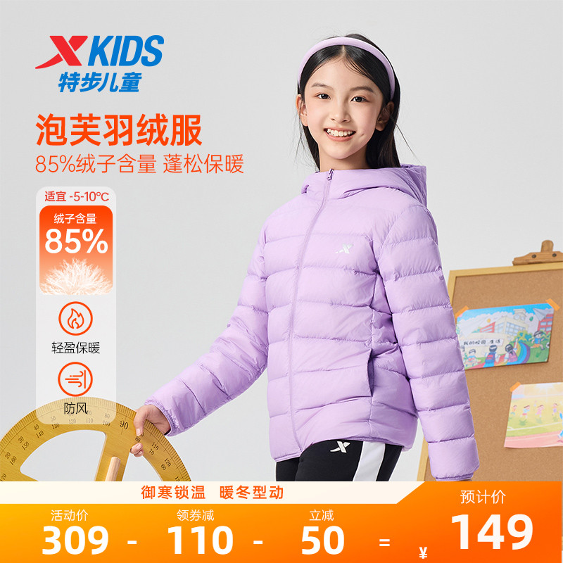 特步童装女童轻薄款羽绒服