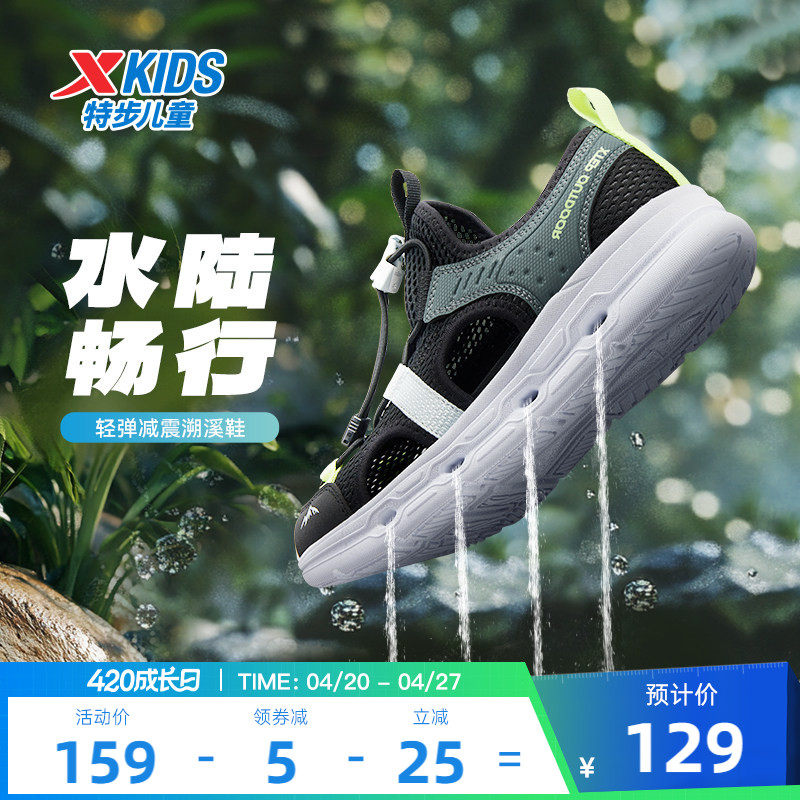 特步儿童溯溪鞋男大童网面女童一脚蹬沙滩鞋涉水鞋防滑运动鞋凉鞋