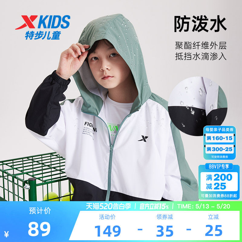 特步童装儿童外套男童夏季运动风衣薄款防晒衣青少年休闲上衣防风