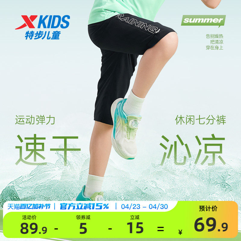 特步童装男童速干七分裤2026夏季新款儿童裤子薄大童短裤中裤夏装