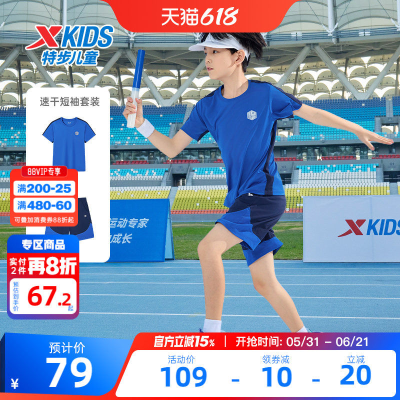 特步童装儿童短袖套装2026年夏季新款男童速干衣运动套装男孩夏装