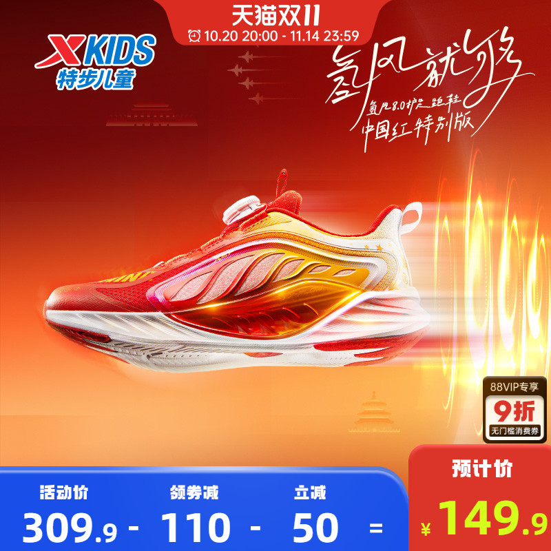 【氢风8.0】特步童鞋儿童运动鞋男童跑步鞋中国红秋季休闲鞋子