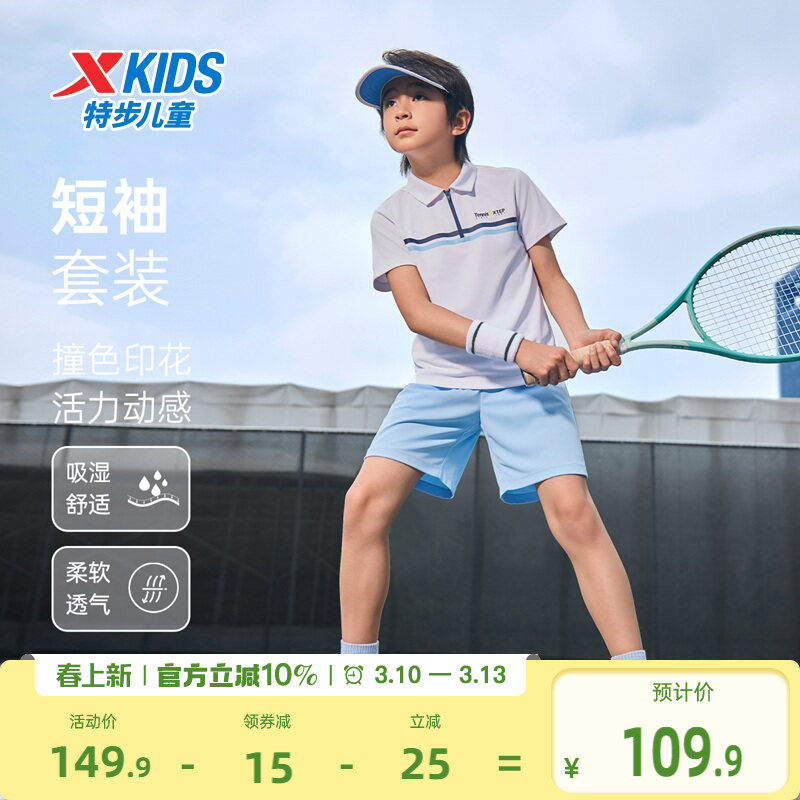 特步童装夏季男童运动针织网球套装儿童运动短袖短裤中大童两件套
