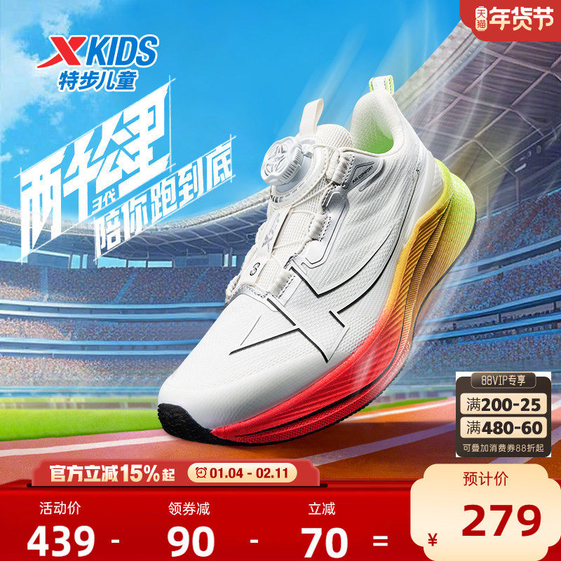 【两千公里3.0】特步童鞋男童运动鞋中大童田径体考体测训练鞋,童鞋/婴儿鞋/亲子鞋,运动鞋,淘宝优惠券,粉丝福利购,淘宝优惠卷